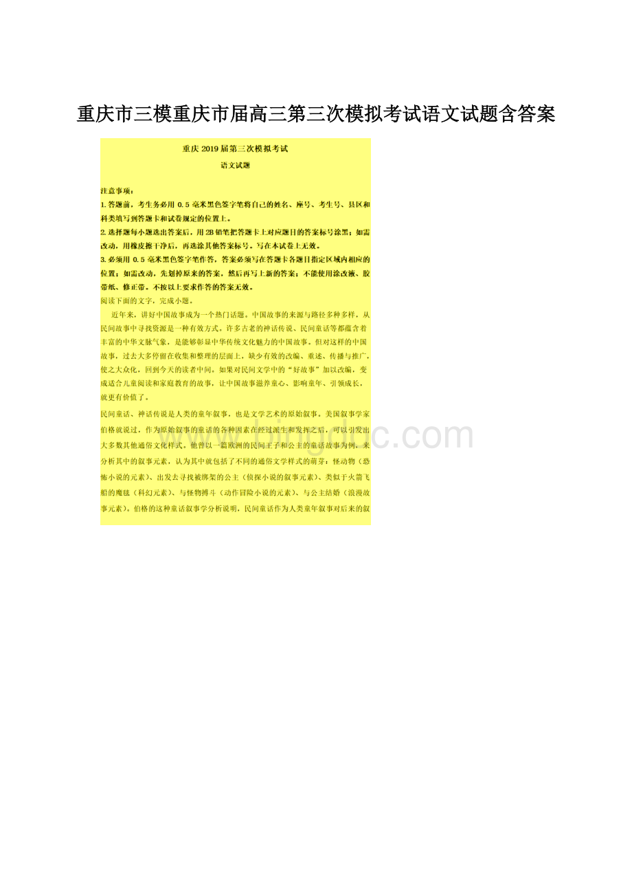 重庆市三模重庆市届高三第三次模拟考试语文试题含答案.docx_第1页