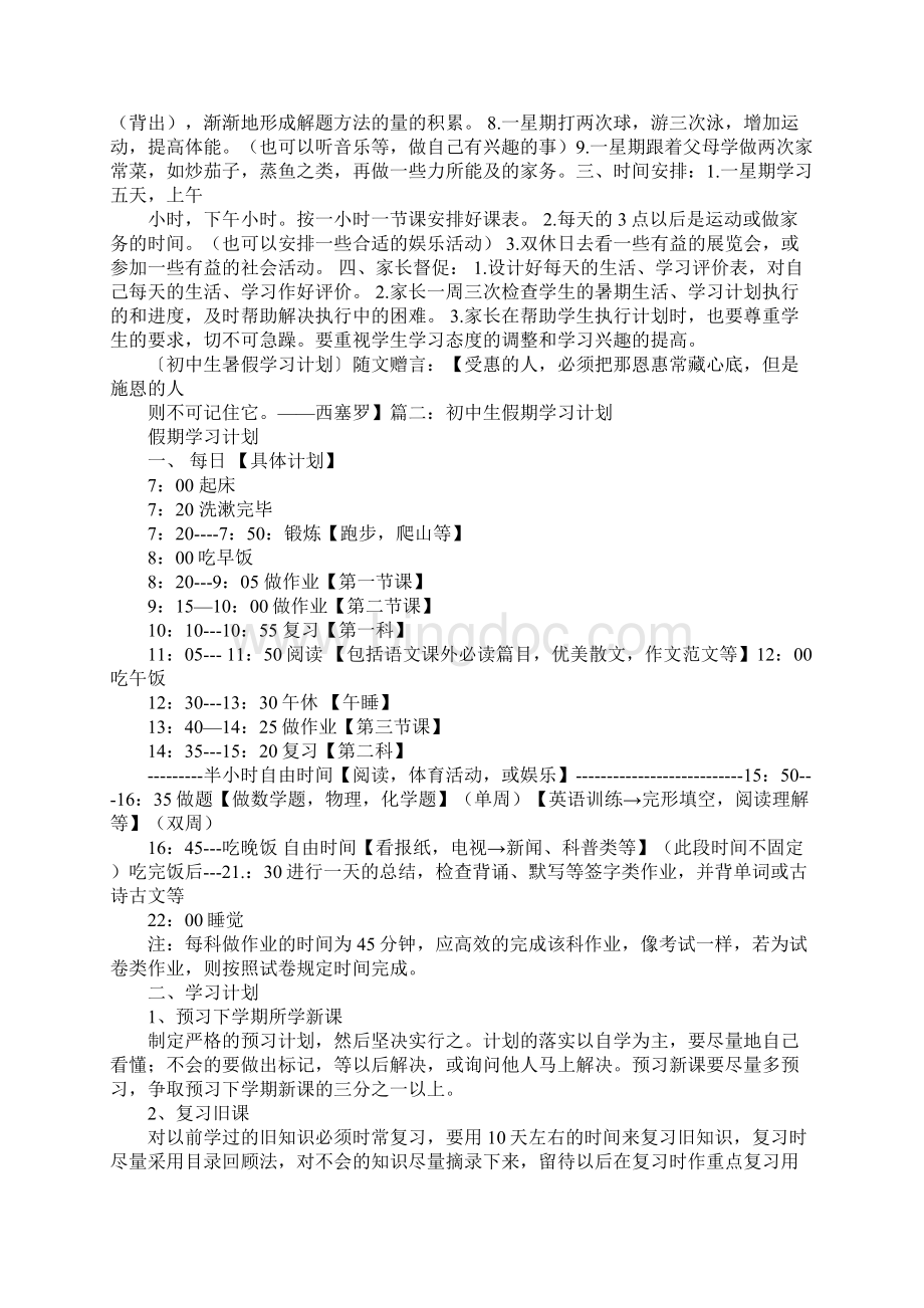 假期学习计划韩语Word文件下载.docx_第3页