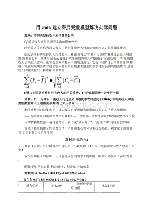 用stata建立滞后变量模型解决实际问题.docx