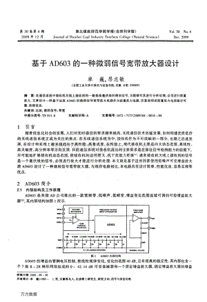 基于AD603的一种微弱信号宽带放大器设计.pdf