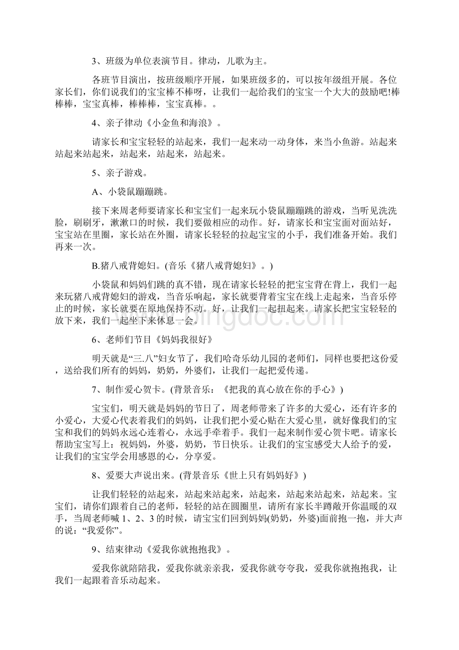 三八妇女节活动策划书Word文档下载推荐.docx_第3页