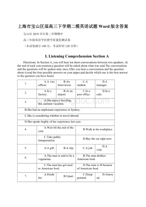 上海市宝山区届高三下学期二模英语试题 Word版含答案.docx