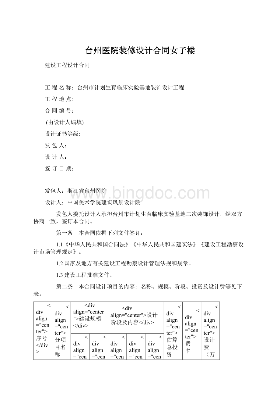 台州医院装修设计合同女子楼文档格式.docx_第1页