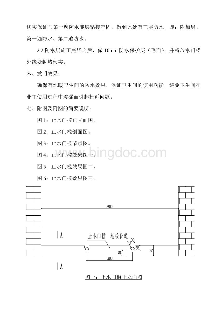 地采暖卫生间止水门槛防水实用新型专利交底书.doc_第3页