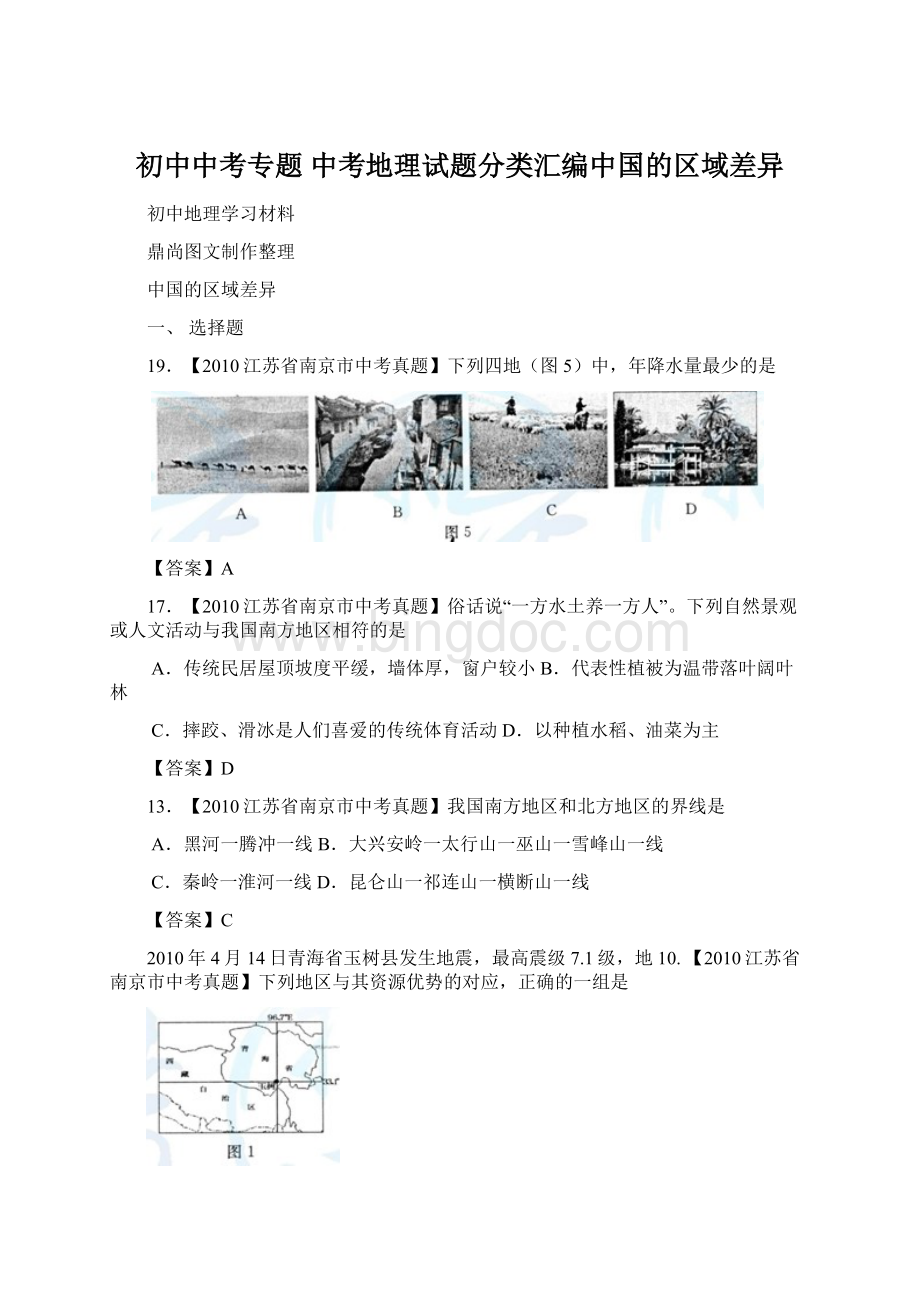 初中中考专题中考地理试题分类汇编中国的区域差异.docx