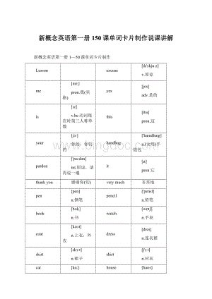 新概念英语第一册150课单词卡片制作说课讲解.docx