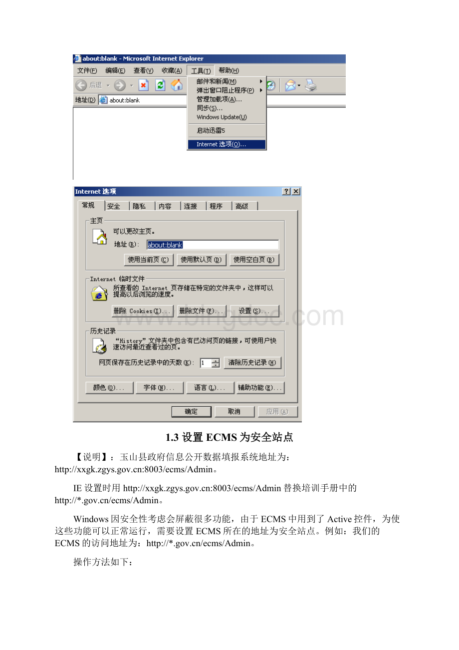 亿迪安软件CMS用户操作手册Word文件下载.docx_第3页