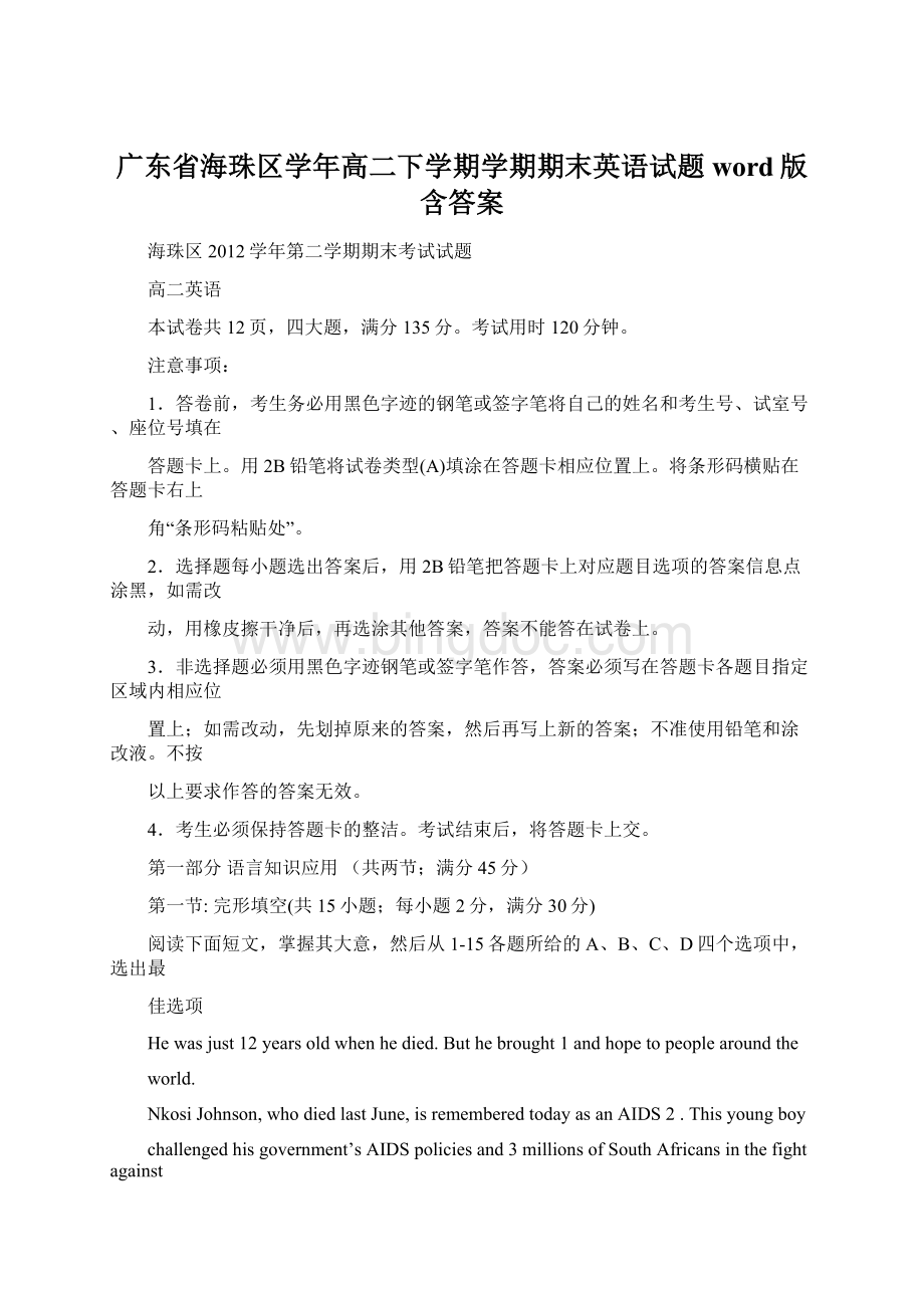 广东省海珠区学年高二下学期学期期末英语试题word版含答案Word文件下载.docx_第1页