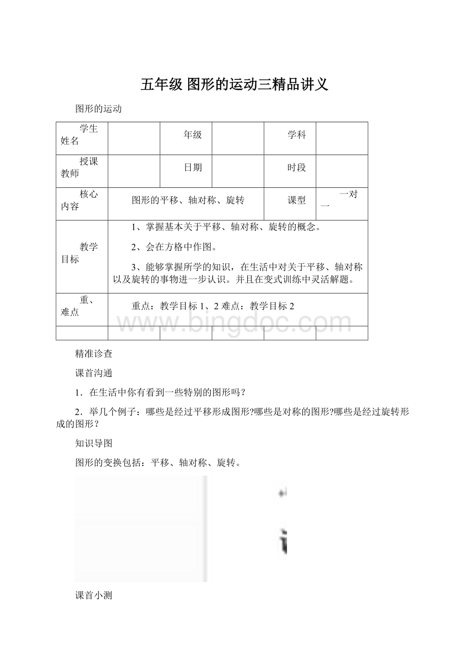 五年级 图形的运动三精品讲义Word文档下载推荐.docx_第1页