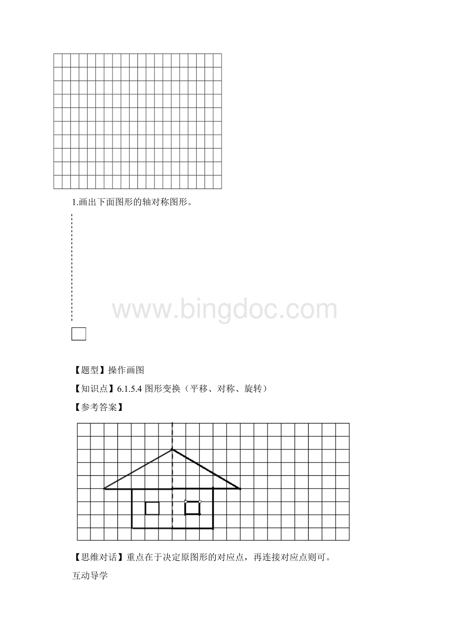 五年级 图形的运动三精品讲义Word文档下载推荐.docx_第2页