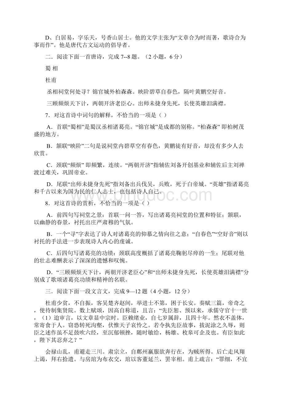 高一语文必修三一二单元测试题.docx_第3页