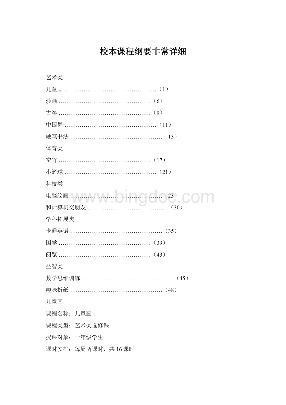 校本课程纲要非常详细.docx