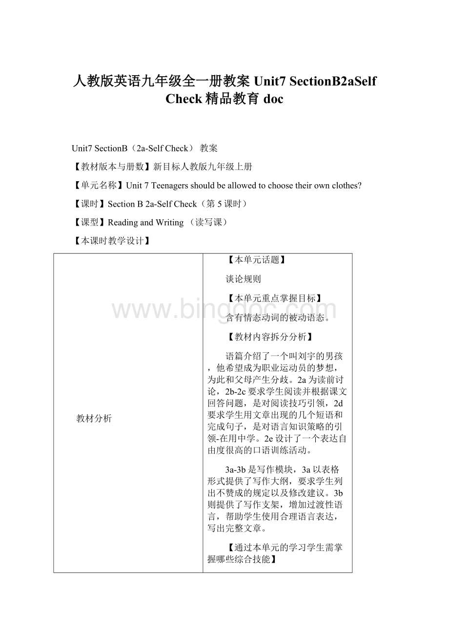 人教版英语九年级全一册教案Unit7 SectionB2aSelf Check精品教育docWord下载.docx