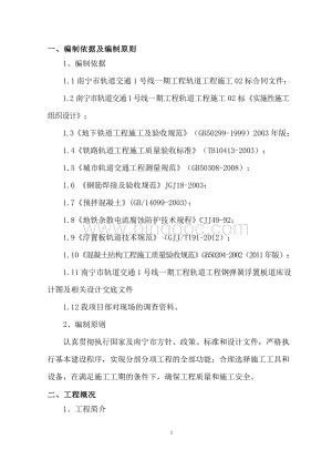 钢弹簧浮置板整体道床施工方案文档格式.doc