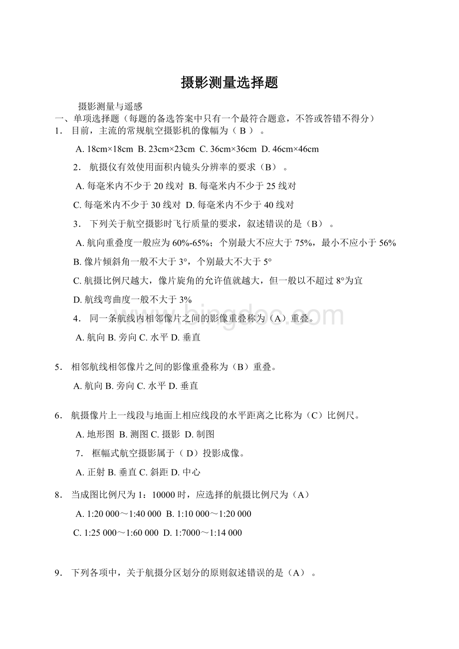 摄影测量选择题Word文档格式.docx_第1页