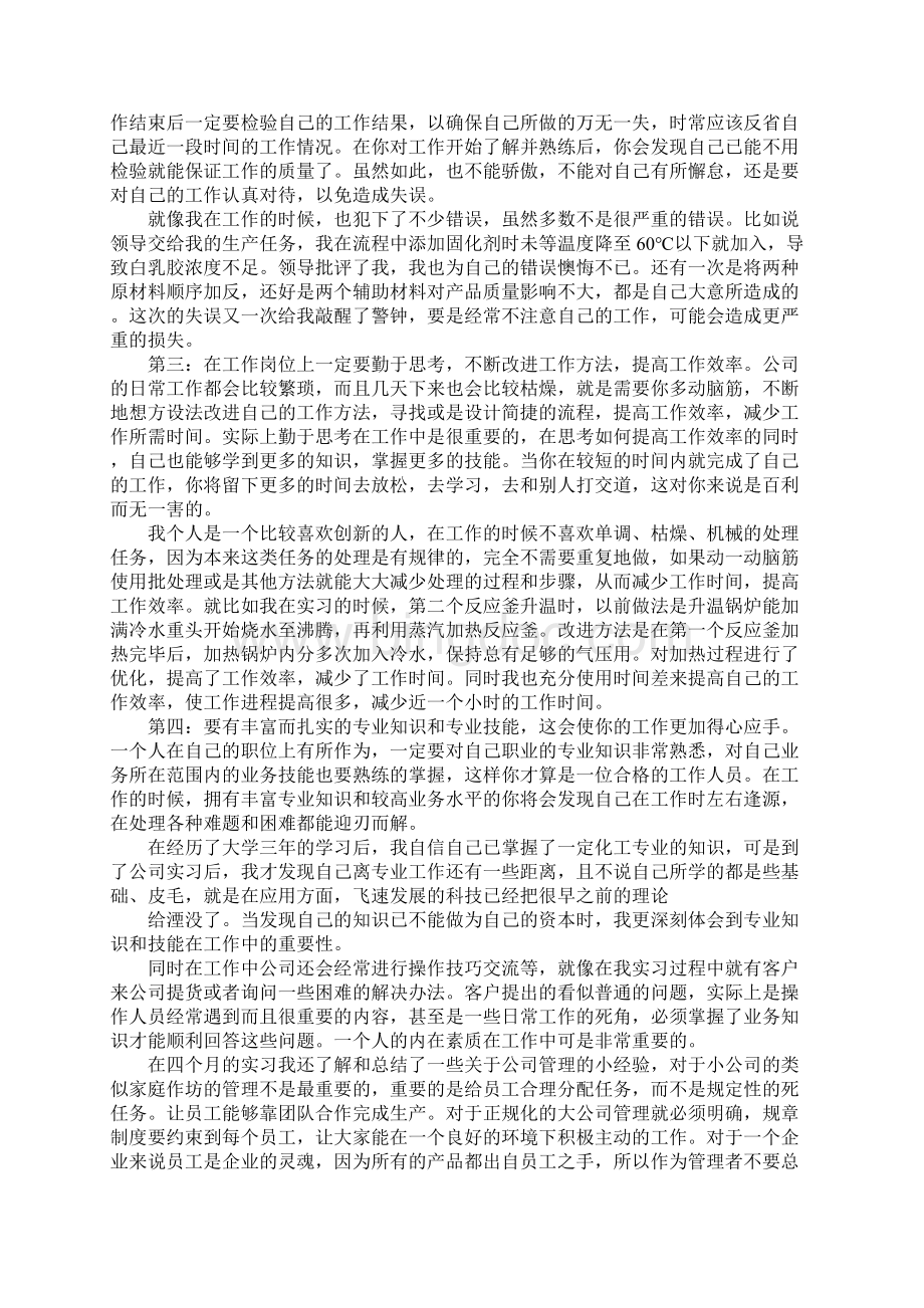 工厂顶岗实习心得体会.docx_第2页