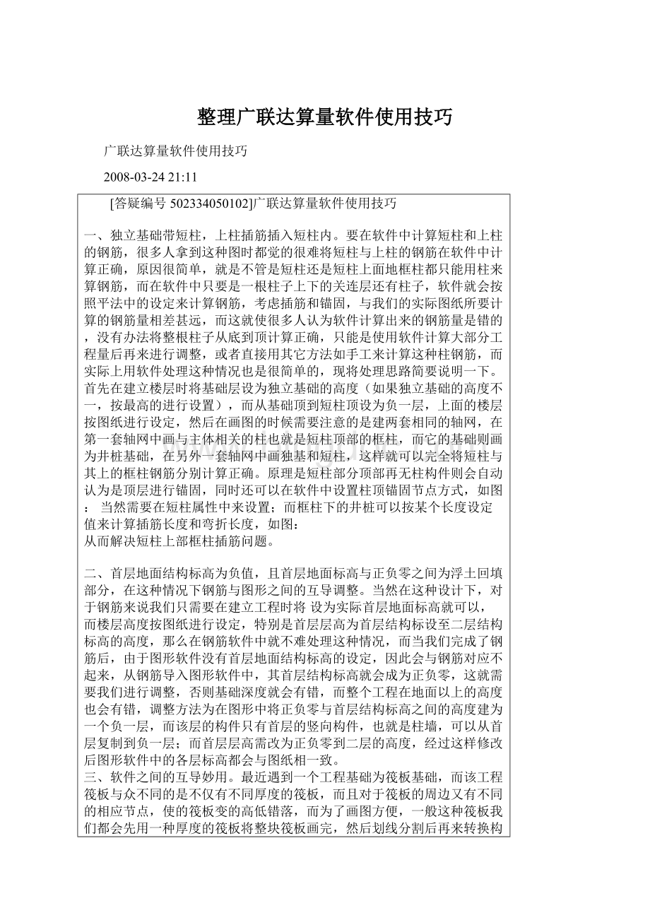 整理广联达算量软件使用技巧.docx_第1页