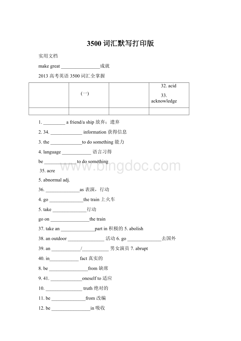 3500词汇默写打印版.docx