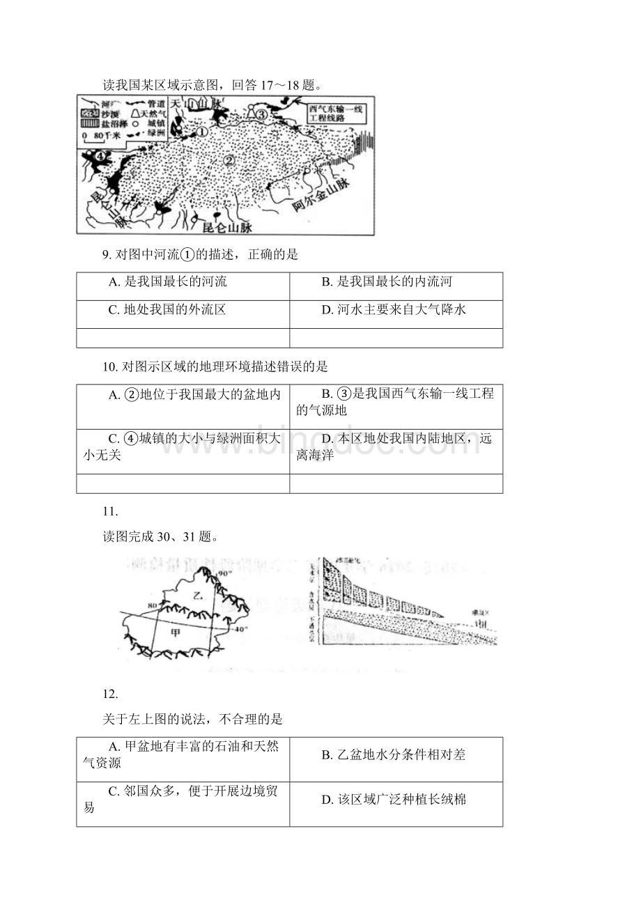 干旱宝地塔里木盆地习题含答案.docx_第3页