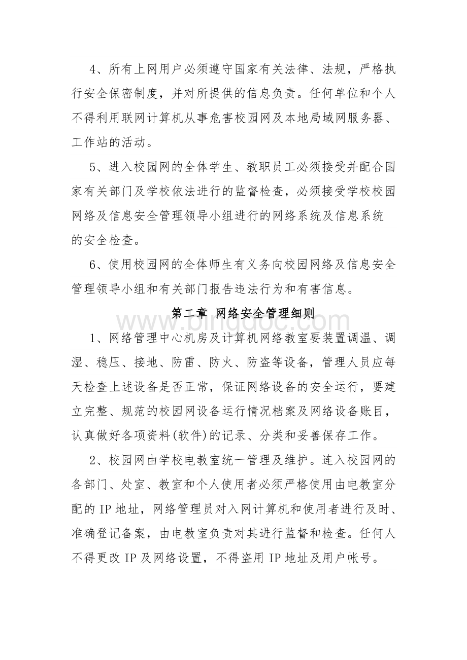 实验小学网络安全管理制度.docx_第2页