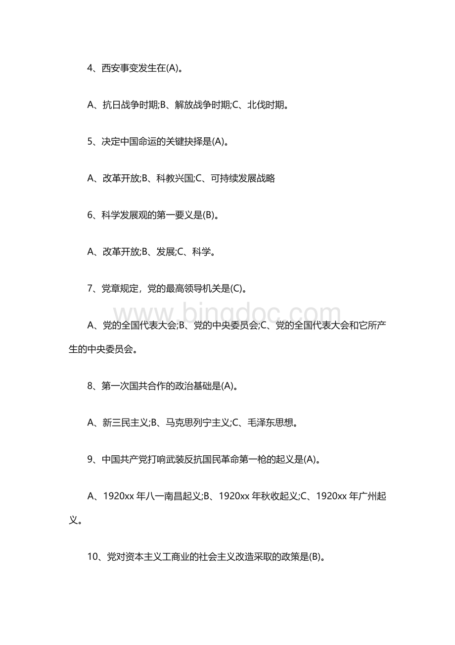 2023年党课考试题及答案（精选4篇）Word格式.docx_第2页