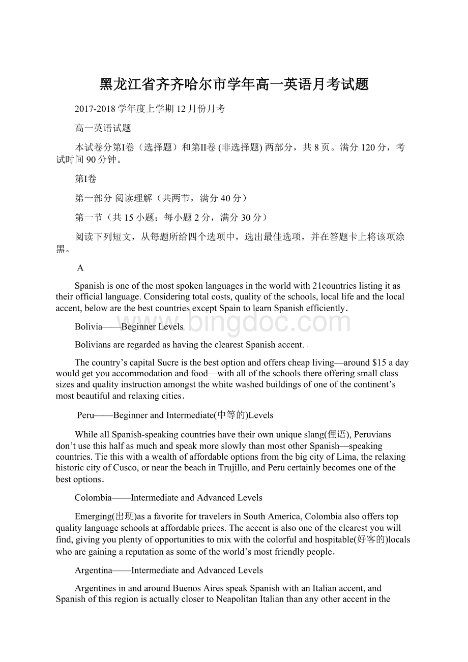黑龙江省齐齐哈尔市学年高一英语月考试题.docx_第1页
