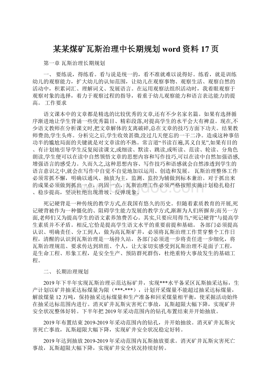 某某煤矿瓦斯治理中长期规划word资料17页.docx_第1页