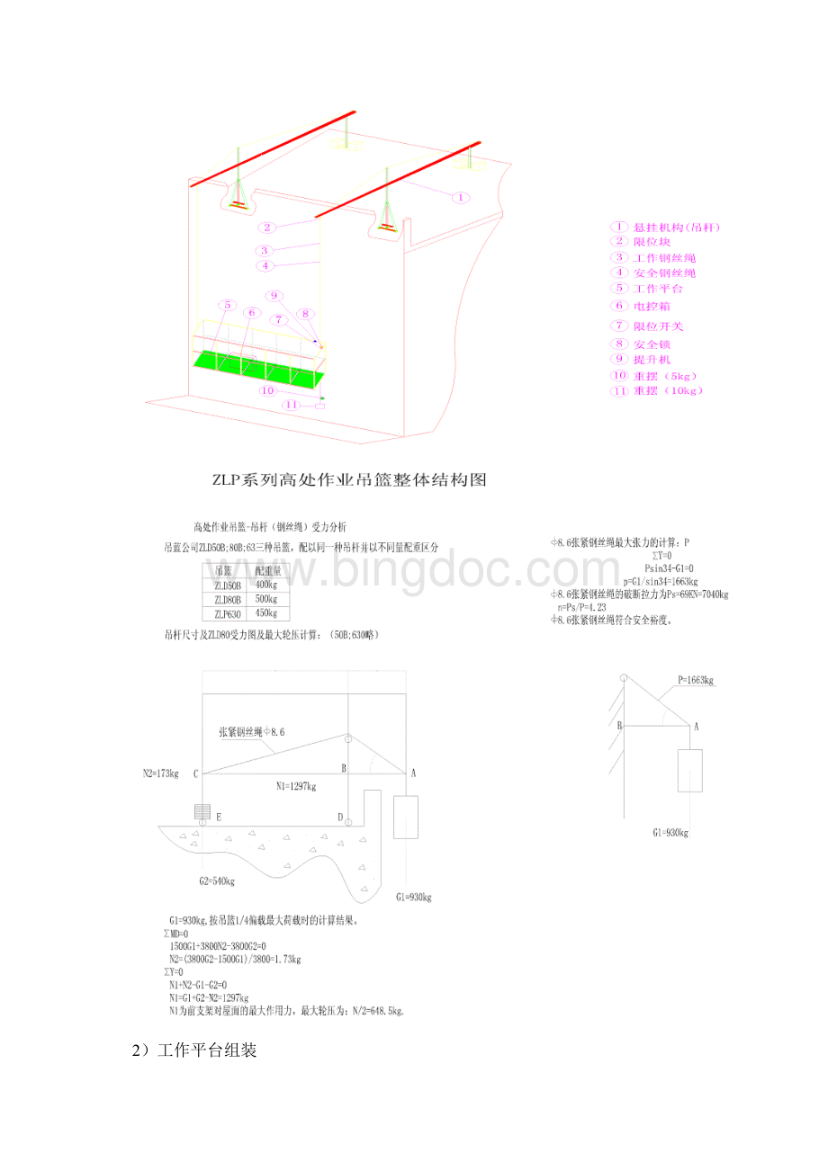 吊篮安装方案Word格式.docx_第3页