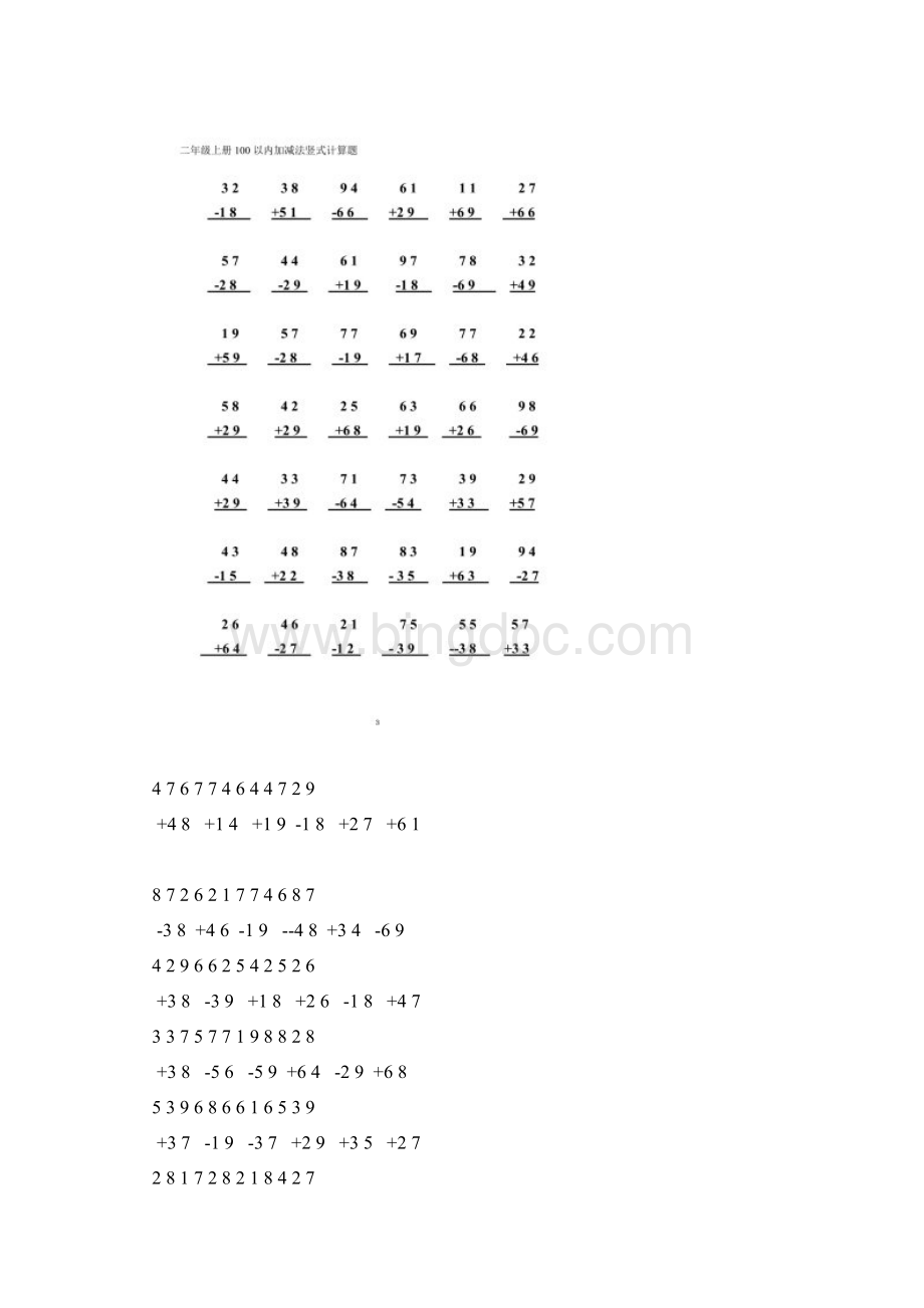 二年级上册100以内加减法竖式计算题.docx_第2页