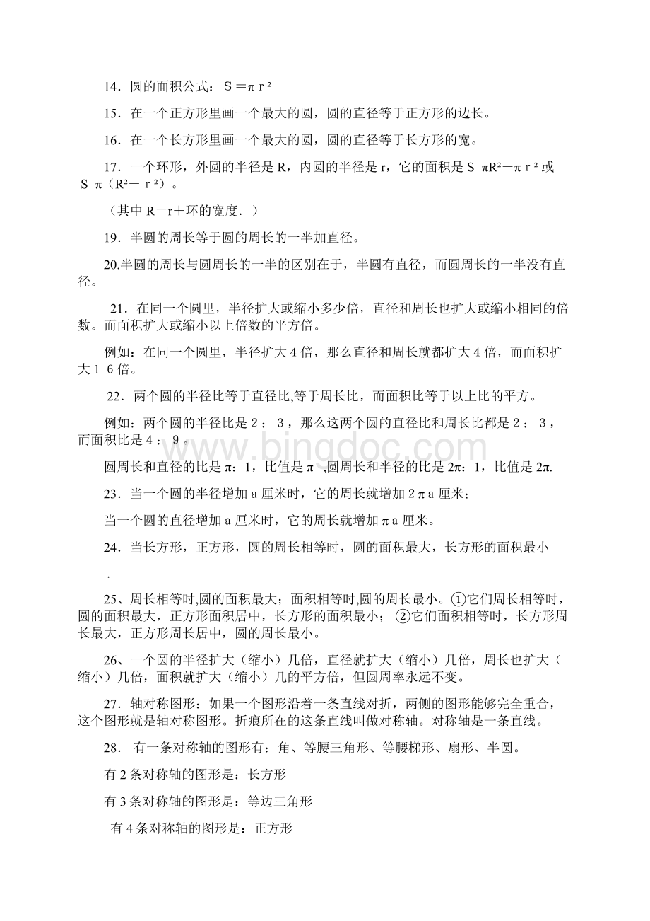 北师大版六年级上册数学知识点归纳Word格式文档下载.docx_第2页