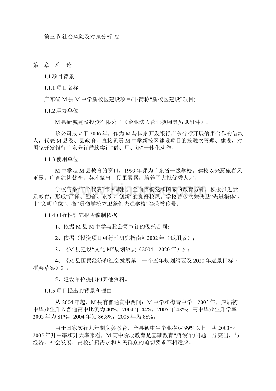 广东省某中学新校区建设项目可行性研究报告.docx_第3页
