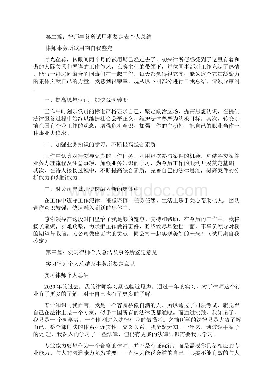 最新律师实习鉴定表个人总结.docx_第3页