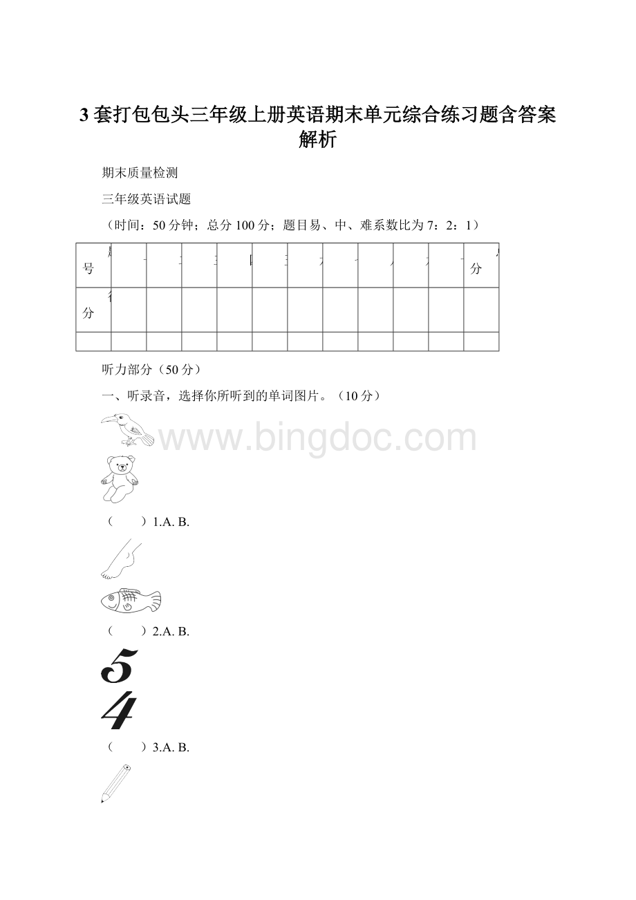 3套打包包头三年级上册英语期末单元综合练习题含答案解析.docx_第1页