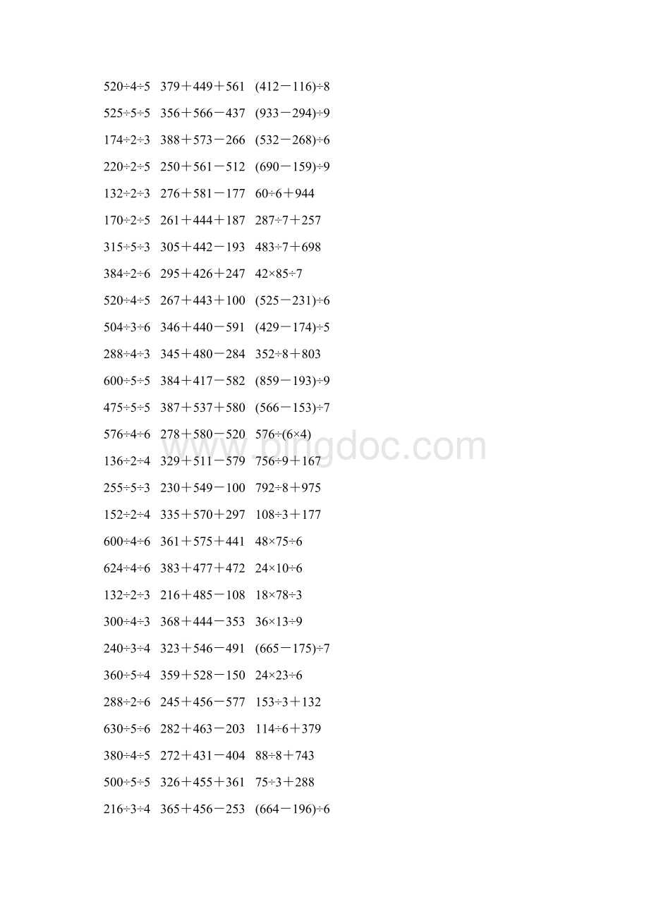 人教版三年级数学下册脱式计算练习题 479Word格式文档下载.docx_第3页