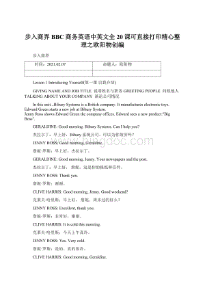 步入商界BBC商务英语中英文全20课可直接打印精心整理之欧阳物创编.docx