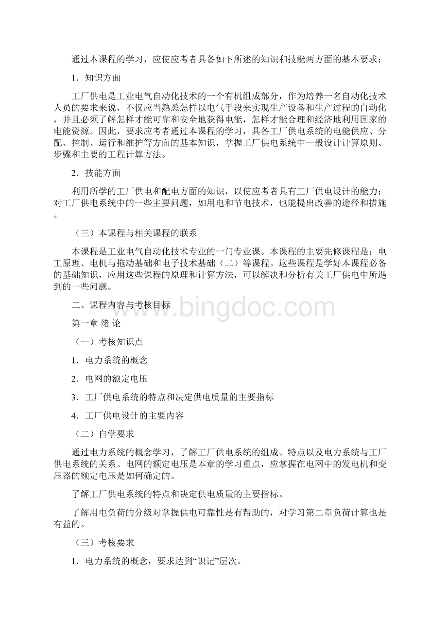 上海高等教育自学考试.docx_第2页