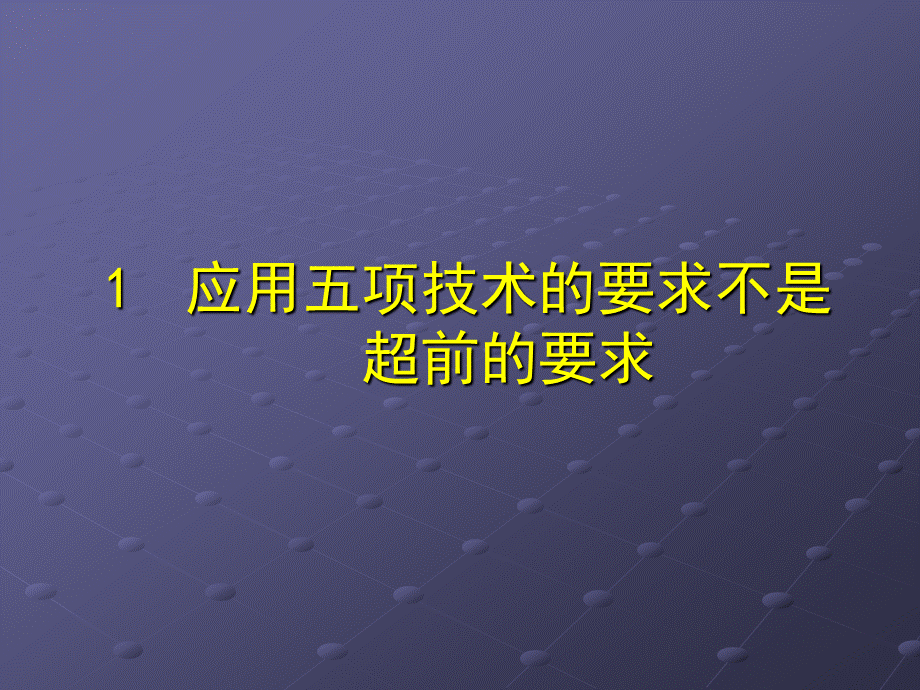 国军标五项技术的几个问题PPT资料.ppt_第2页