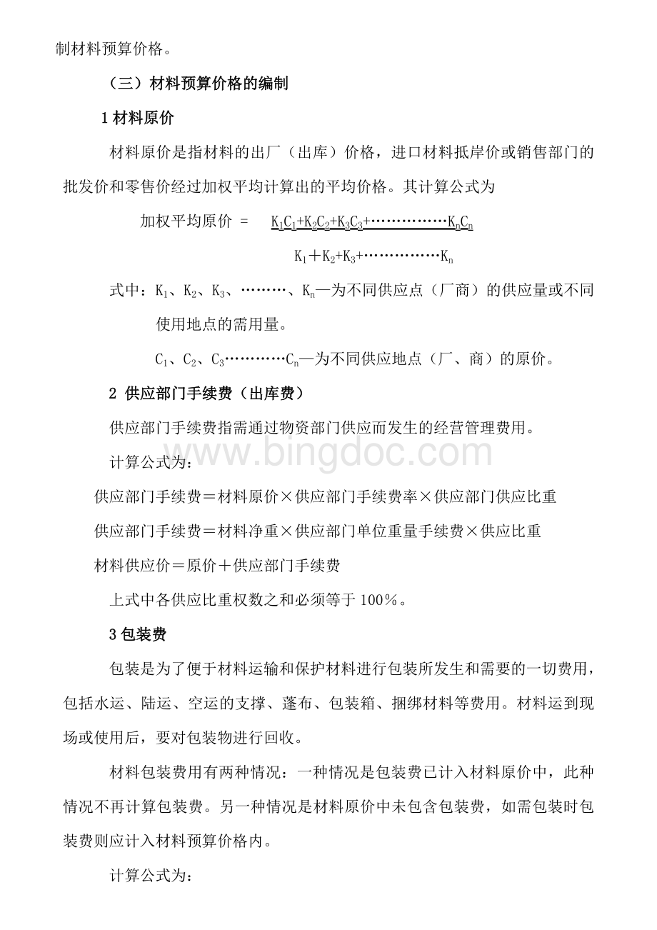 材料预算价格Word文档格式.doc_第2页