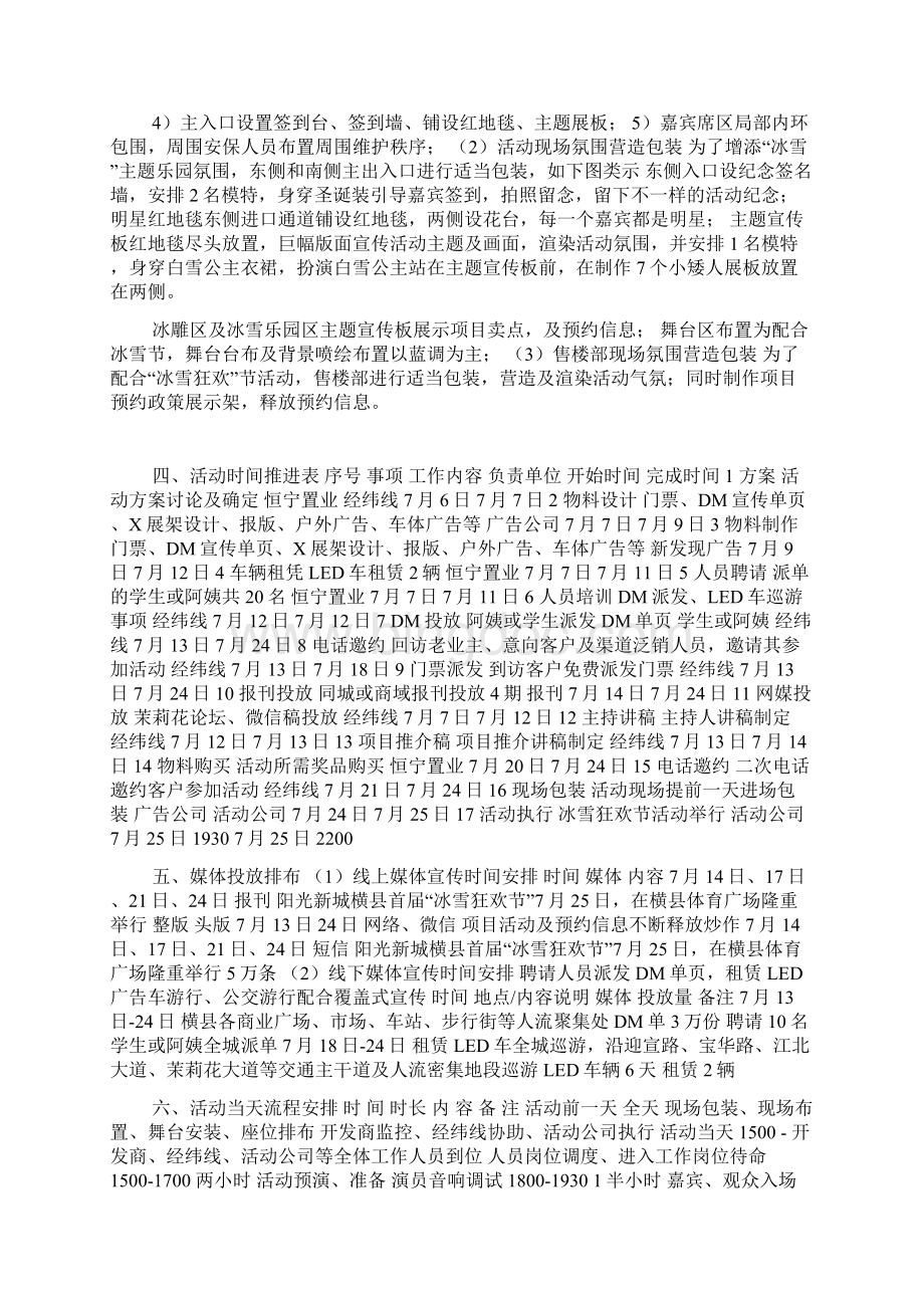 恒宁阳光新城冰雪狂欢节活动方案76Idoc.docx_第3页
