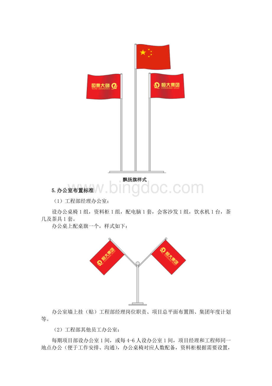 恒大地产安全文明施工管理指引-(征求意见稿)Word格式文档下载.doc_第3页