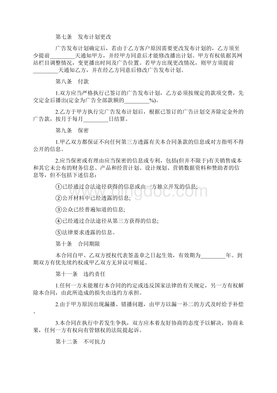 标准合同广告代理合同4篇.docx_第3页