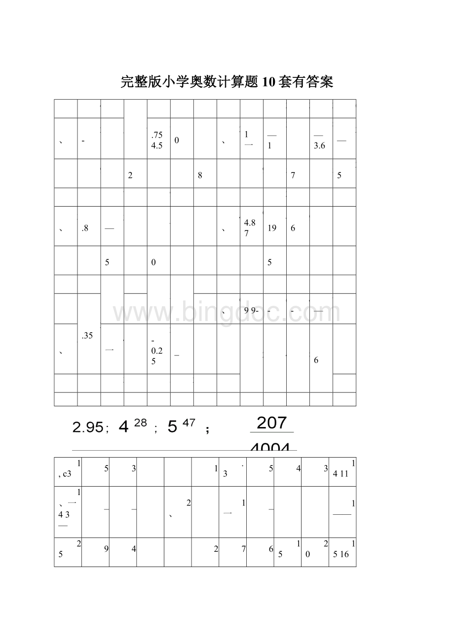 完整版小学奥数计算题10套有答案.docx