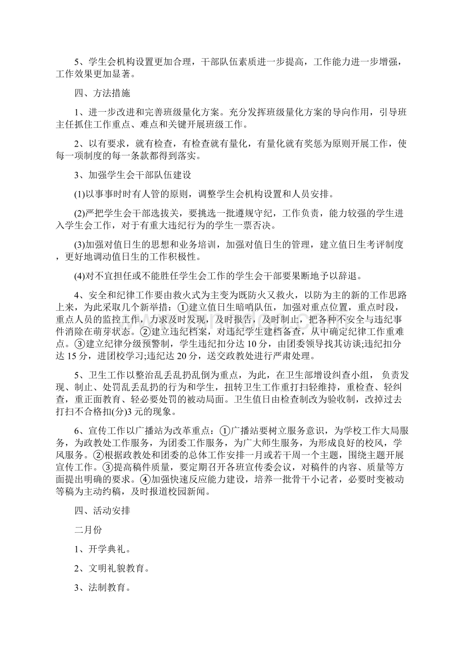 政法工作计划Word文件下载.docx_第3页