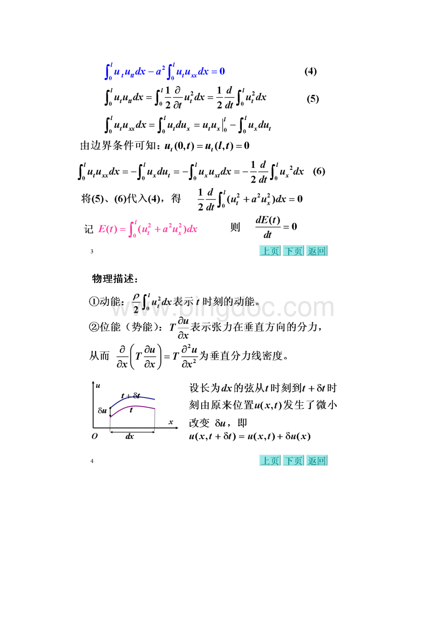 16能量不等式波动方程解的唯一性和稳定性Word下载.docx_第2页