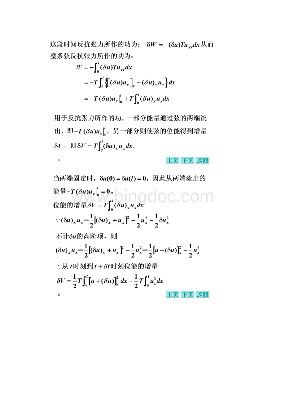 16能量不等式波动方程解的唯一性和稳定性.docx_第3页