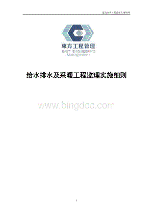 给水排水及采暖工程监理实施细则.docx