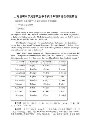 上海培明中学完形填空中考英语专项训练含答案解析.docx