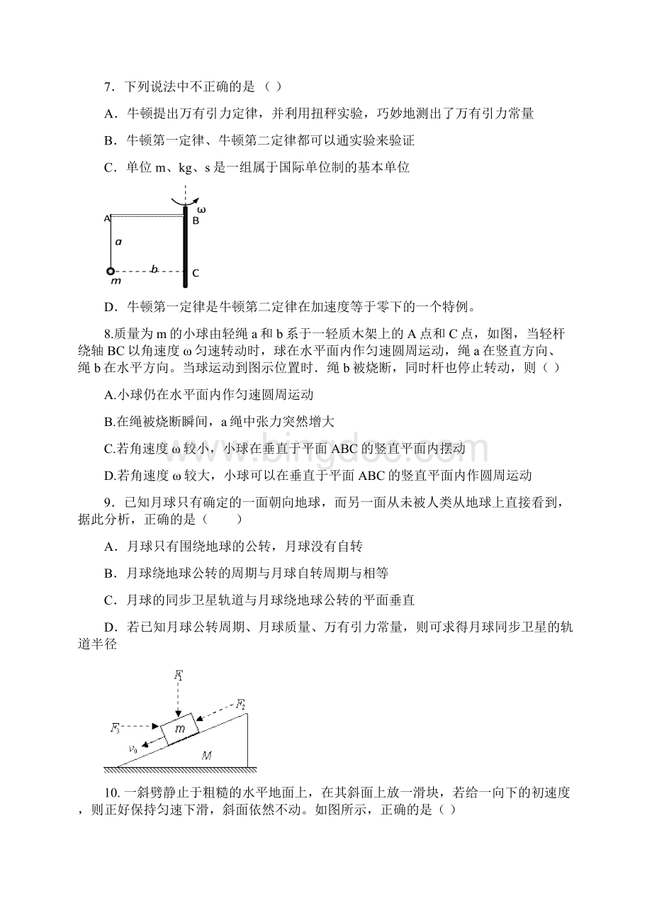 江西师大附中高三届月考物理试题Word文档下载推荐.docx_第3页