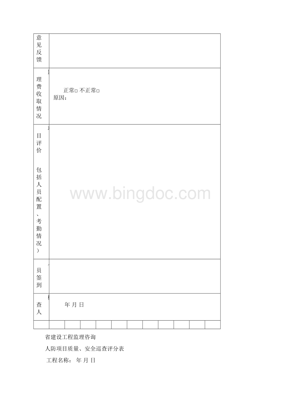 人防检查表格812.docx_第2页