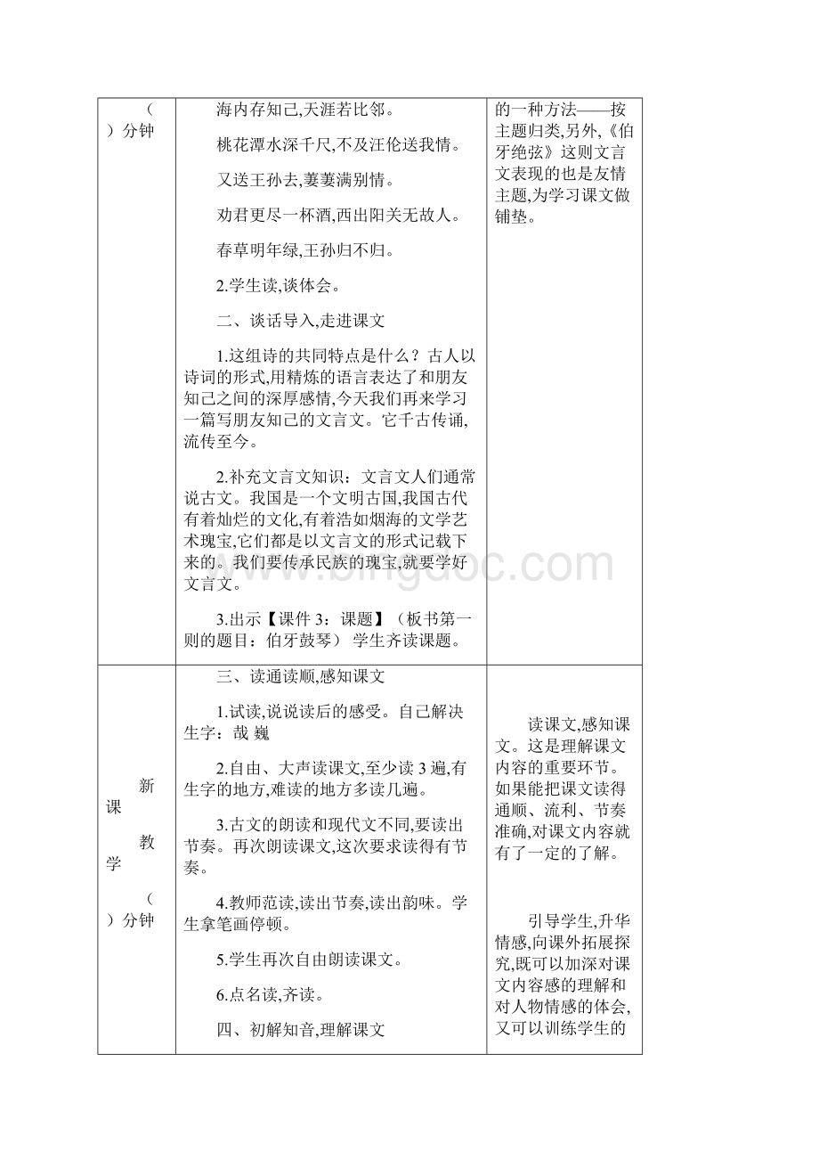 部编版六年级语文上册第七单元21 文言文二则 教案文档格式.docx_第2页